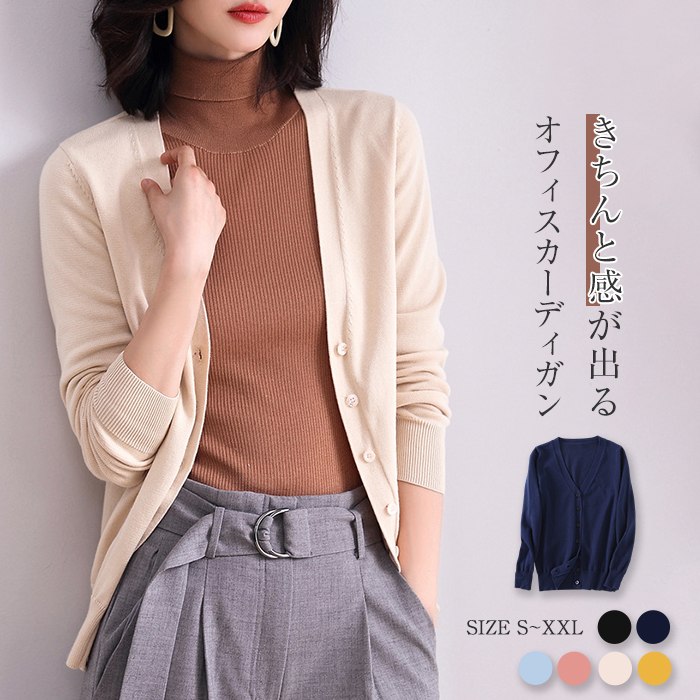 送料無料 カーディガン レディース 春 秋 ニット カーディガン きれいめ ショート vネック トップス 春ニット おしゃれ 重ね着 羽織り 長袖 通勤 カジュアル 無地 エアコン はおり 着痩せ 上品 30代 40代 50代 シンプル オフィス 仕事 フォーマル ビジネス 春秋 OL 黒