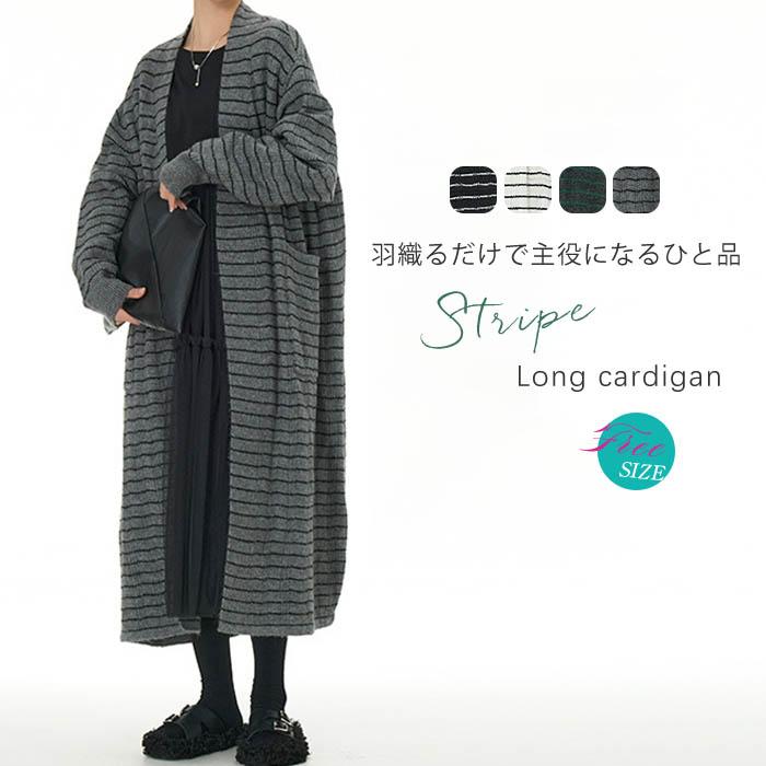 ロングカーディガン 春 秋 冬 ロング カーディガン ニットカーディガン トップス レディース ゆったり 秋冬 はおり 羽織 ニット コート おしゃれ きれいめ 上品 カジュアル シンプル ストライプ柄 エレガント 体型カバー 通勤 ロングコート 長袖 大きいサイズ ロング丈