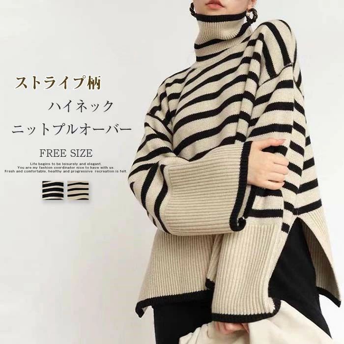 ストライプ柄 ニット レディース セーター ハイネック ゆったり 秋冬 きれいめ 配色 セーター レディース 秋 冬 長袖 プルオーバー ニット セーター サイドスリット ファッション 大きいサイズ トップス カジュアル 新作 おしゃれ 30代 40代 50代 送料無料
