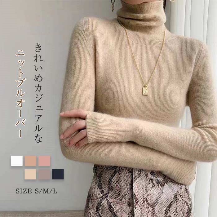 樂天商城 - 送料無料 ニット セーター ハイネック 秋冬 レディース きれいめ ニットセーター 長袖 ゆったり モコモコ カットソー おしゃれ トップス 無地 秋冬物 暖かい カジュアル プルオーバー タイト 着・せ 秋 冬 通勤 シンプル 体型カバー 大人 おしゃれ 30代 40代 50代