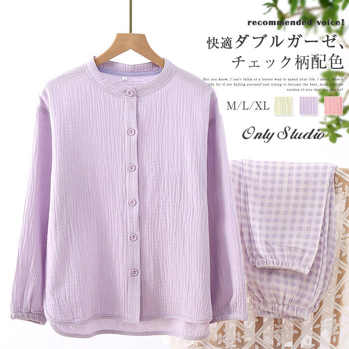 ダブルガーゼ ルームウェア 綿 セットアップ レディース 新作 チェック柄 ガーゼ 配色 無地 長袖 パンツセット クルーネック ロングパンツ パジャマ 上下セット 春 秋 前開き コットン ゆったり 部屋着 ボタン カジュアル シンプル 寝巻き 寝間着 大人 通気性 送料無料