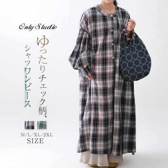ワンピース シャツワンピース 綿 チェック柄 レディース 新作 立ち襟 フレア袖 ロングシャツ クルーネック 長袖 ロングワンピース 前開き 羽織り ゆったり 春 夏 秋 通勤 OL オフィス 大きいサイズ カジュアル エレガント ガーリー 体型カバー 大人 着回し 送料無料