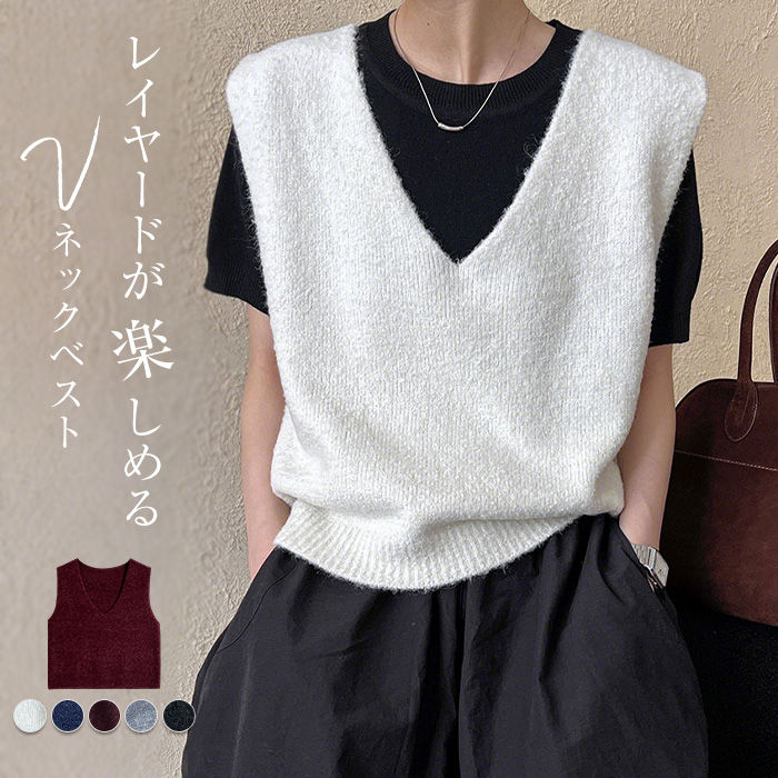 ニット ベスト レディース 秋 vネック ファッション ニットベスト 春 秋 冬 ゆったり ショート丈 秋冬 ニット トップス ベスト おしゃれ 上品 きれいめ 大人 ノースリーブ プルオーバー シンプル 無地 カジュアル レイヤード 重ね着 サマー ベスト 上品 新作 送料無料