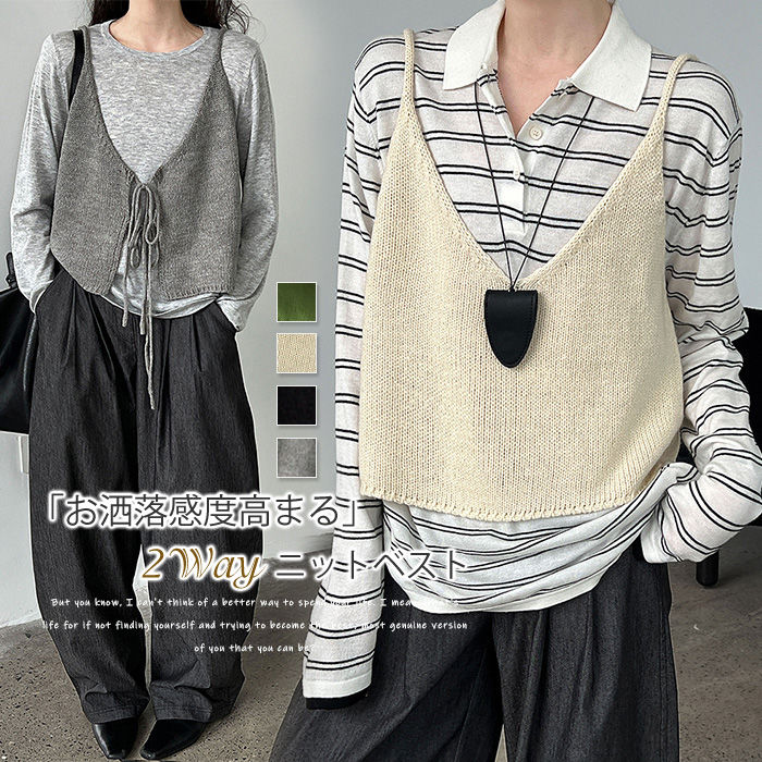 前後2Way ニット ベスト レディース 秋 vネック ファッション キャミソール ニットベスト 春 秋 冬 ゆったり 秋冬 ニット トップス ベスト リボン おしゃれ 上品 きれいめ 大人 ノースリーブ シンプル 無地 カジュアル レイヤード 重ね着 サマー ベスト 上品 送料無料