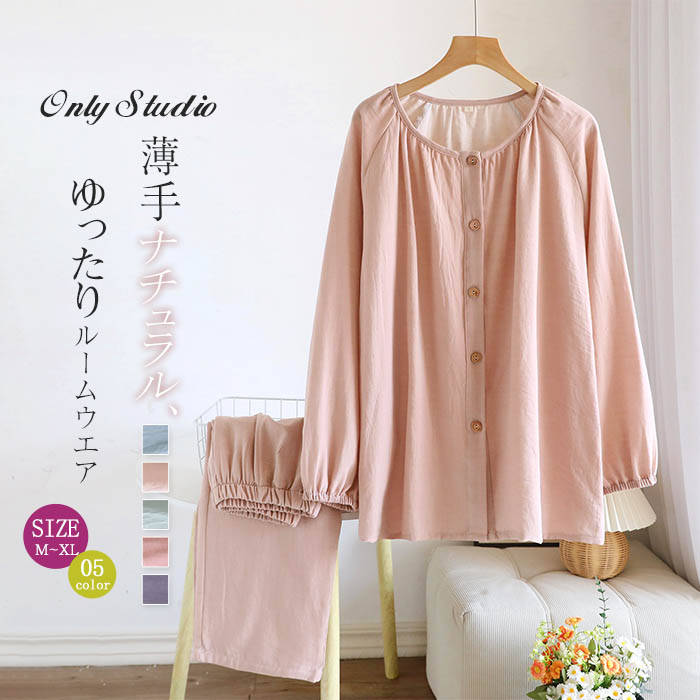 綿 ルームウェア ガーゼパジャマ レディース 新作 パンツセット ガーゼ パジャマ 上下セット ロングパンツ 長袖 無地 薄手 春 夏 秋 前開き ナイトウエア カジュアル 可愛い ゆったり セットアップ 部屋着 パンツ カジュアル シンプル 寝間着 大人 快適 睡眠 送料無料