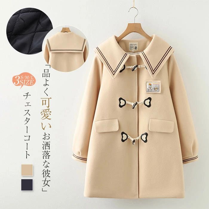 樂天商城 - セーラーカラー チェスターコート レディース 秋冬 キルティング 中綿 厚手 ダッフルコート アウター トグルボタン 中綿コート ミドルコート ジャケット チェスターコート ゆったり 秋 冬 コート ダッフル 無地 通勤 OL 通学 学生 上品 ミドル丈 防寒 可愛い 送料無料