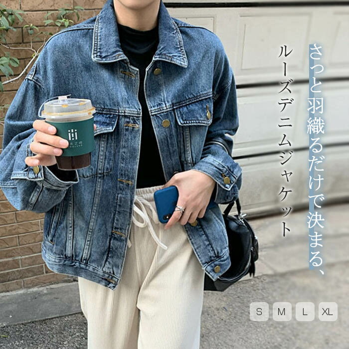樂天商城 - デニムジャケット レディース 秋 ゆったり デニム ジャケット アウター 春 秋 ジャケット gジャン レディース スプリング 長袖 デニム トップス ライトアウター ブルゾン 秋コート 上着 秋服 プリングコート 通勤 カジュアル シンプル 体型カバー 大きいサイズ 送料無料
