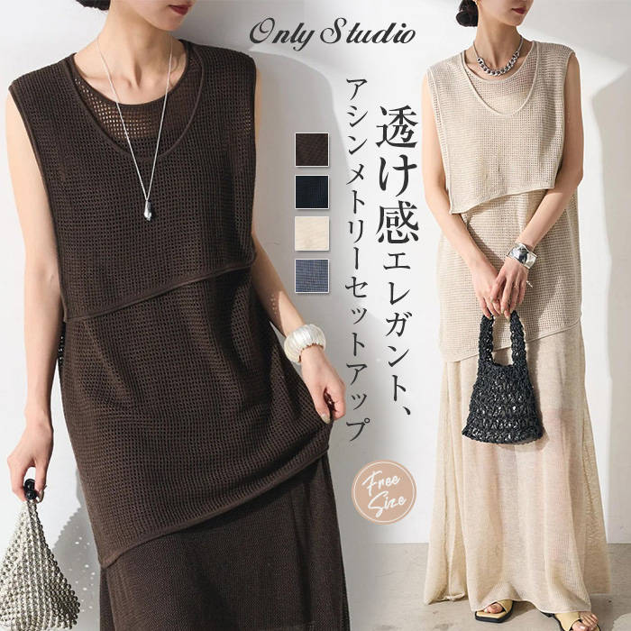 セットアップ スカート 透かし編み レディース 新作 ノースリーブ 上下セット アシンメトリー プルオーバー 無地 透け感 春 夏 体型カバー 着痩せ 2点セッ...