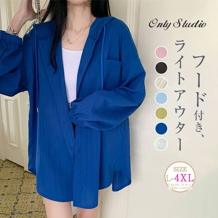 パーカー シャツ 綿 フード付き レディース 新作 アウター 紐 薄手 長袖 無地 サマーカーディガン カーデ コート トップス 大きいサイズ 春 夏 前開き 羽織り ボタン ゆったり カジュアル お洒落 サマーカーデ 大人 通勤 OL オフィス シンプル 可愛い 着回し 送料無料