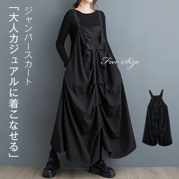 サロペット スカート ロング 大人 ジャンパースカート レディース ジャンパース キャミ ワンピース ロング丈 ノースリーブ オールインワン ギャザー サロペッ...