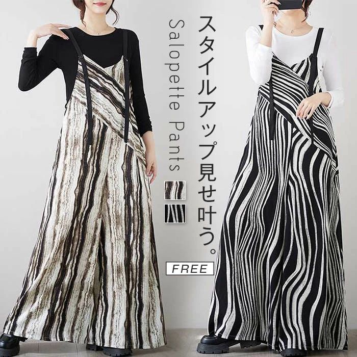 サロペット レディース 総柄 ストライプ サロペット パンツ ロング マキシ ワイド サロペットパンツ 春 夏 オフィス 仕事 オールインワン キャミ ゆったり...