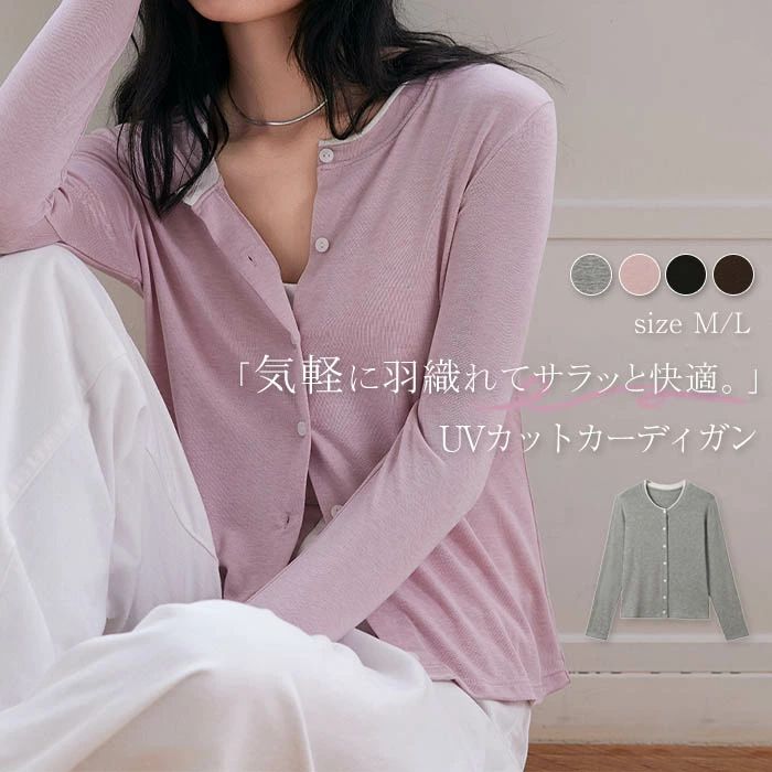 カーディガン レディース 春夏 トップス 長袖 クルーネック カーディガン 薄手 涼しい サマーニット カーディガン UVカット 紫外線対策 冷房対策 エアコン ストレッチ 配色 切り替え 春 夏 重ね着 羽織り 定番 通勤 柔らかい 着心地 50代 30代 40代 カジュアル 部屋着