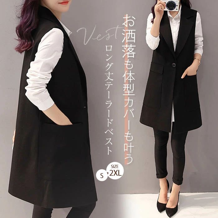 ロングジレ ジレ レディース 春秋 テーラードベスト ロングベスト ノースリーブ オシャレ 春 夏 秋 前開き おしゃれ ジレベスト 大きいサイズ トップス 着回し シンプル カジュアル レイヤード 無地 通勤 オフィス 重ね着 30代 40代 50代 黒 ブラック 定番 送料無料