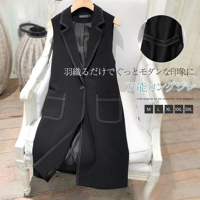 ステッチ ロングジレ ジレ レディース 春秋 テーラードベスト ロングベスト ノースリーブ バックリボン付き オシャレ 春 夏 秋 前開き おしゃれ ジレベスト 大きいサイズ トップス 着回し シンプル カジュアル レイヤード 無地 通勤 オフィス 重ね着 黒 定番 送料無料