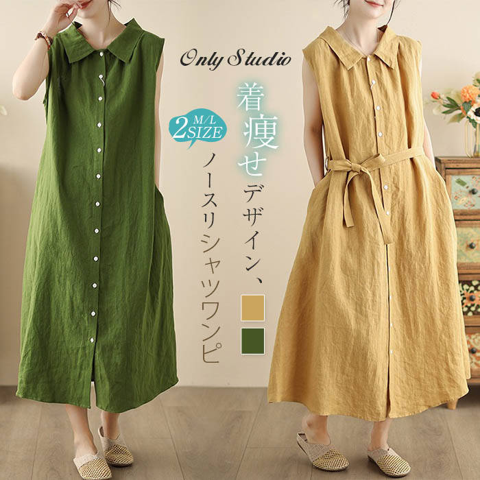 ワンピース ノースリーブ シャツワンピース レディース 新作 Vネック 折り襟 ノースワンピース 無地 ウエストマーク リボン デザイン感 前開き ボタン ロング 春 夏 ゆったり 体型カバー カジュアル 大きいサイズ 大人 オフィス 通勤 OL お洒落 シンプル 可愛い 送料無料