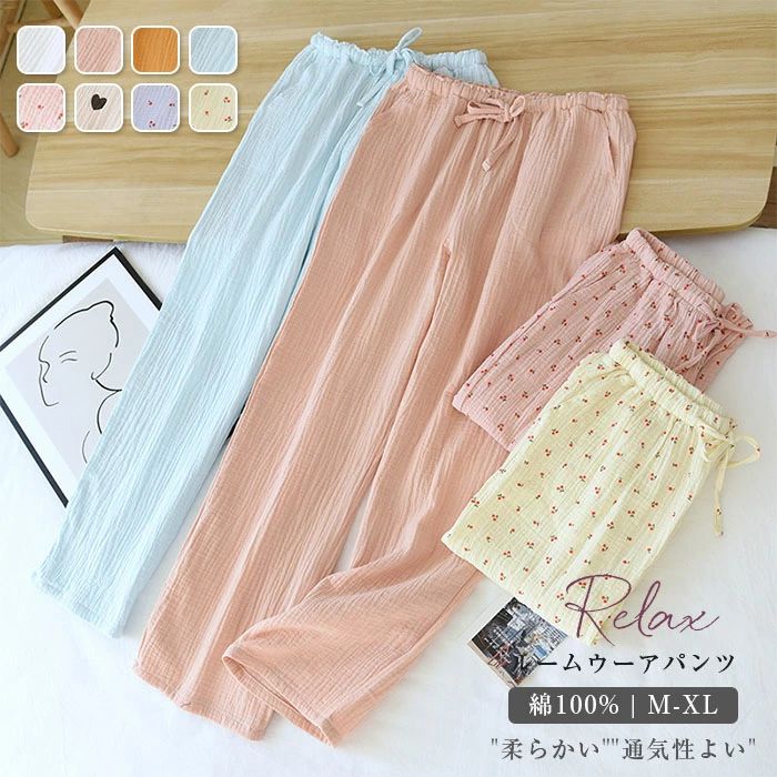 ガーゼ ルームウェア パンツ レディース パジャマ パンツ ロングパンツ 単品 レディース 部屋着 寝間着 春 寝巻き 快適 大きいサイズ 綿 コットン 2重ガ...