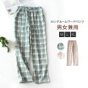 ガーゼ ルームウェア レディース 春夏 パジャマ レディース 綿100% ロングパンツ 単品 レディース メンズ チェック柄 配色 部屋着 寝間着 春秋 快適 ...