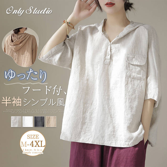 Tシャツ フード付き パーカー レディース 半袖 無地 シャツ tシャツ スウェット 綿麻風 プルオーバー トップス 春 夏 夏服 着痩せ 大人 ゆったり 体型カバー シンプル カジュアル レトロ 20代 30代 40代 50代 60代 大きいサイズ おしゃれ 可愛い 快適 楽ちん 送料無料