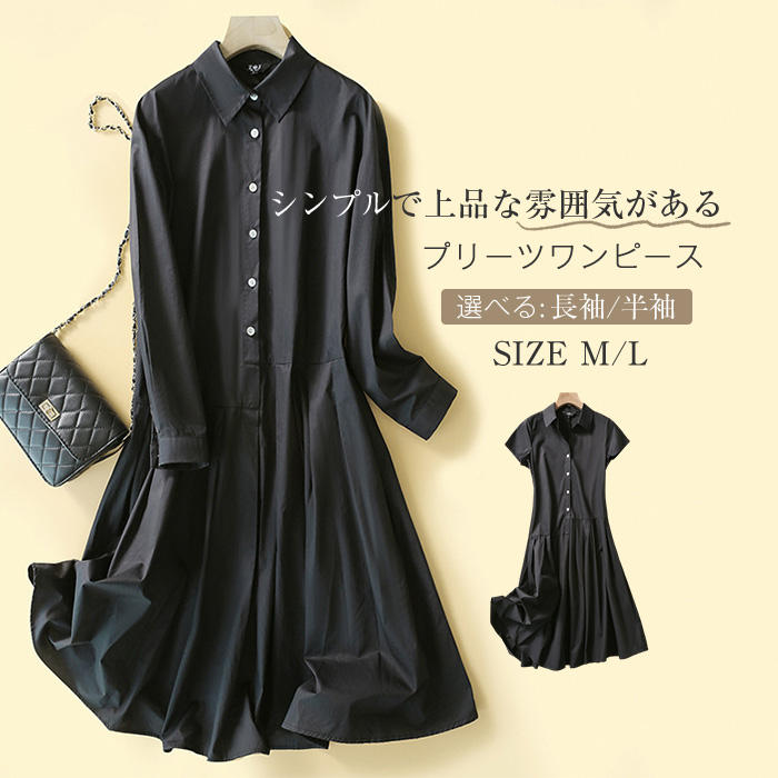 ワンピース ロング丈 レディース 春 夏 秋 無地 シャツワンピース 長袖 半袖 ゆったり タック ロングワンピース アシメ 切り替え 大きいサイズ 体型カバー 痩せる効果 aライン フレア おしゃれ シンプル カジュアル オフィス 通勤 通学 黒 ブラック 春夏 春秋 送料無料