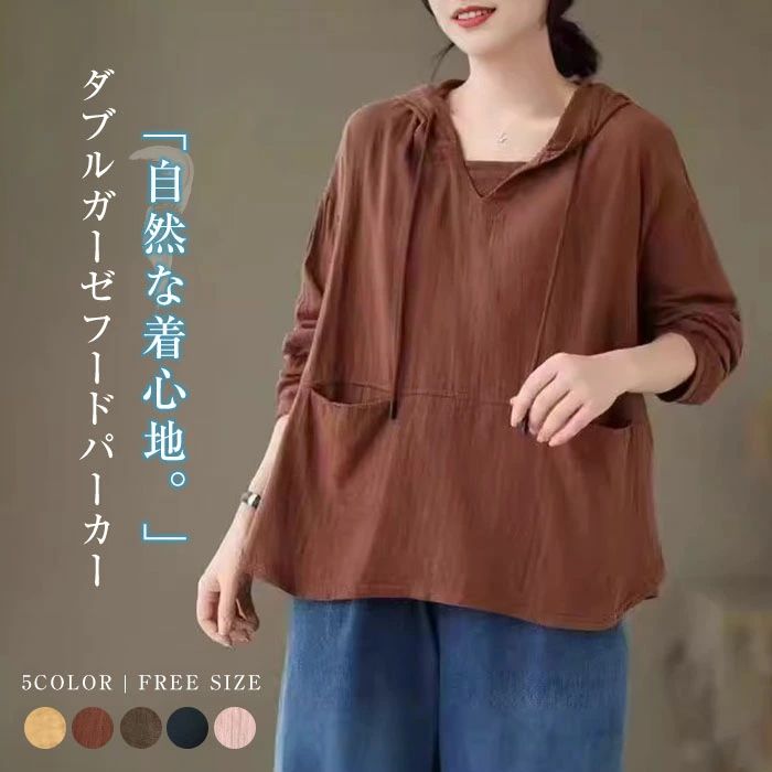 パーカー ガーゼ tシャツ レディース 長袖 フード付き 綿 トップス レディース シンプル 長袖tシャツ カジュアル 春秋 着回し 大人 長袖 レディース フードパーカー 定番 無地 秋 春 体型カバー 柔らかい コットン プルオーバー シンプル ガーゼコットン 送料無料