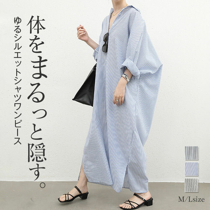 ストライプ シャツワンピース ロング丈 レディース 春 夏 秋 薄手 大きいサイズ オーバーサイズ 長袖ワンピース 長袖 ゆったり マキシワンピース ロングワンピース ゆるっと 体型カバー サイドスリット 痩せる効果 おしゃれ シンプル カジュアル オフィス 通勤 送料無料