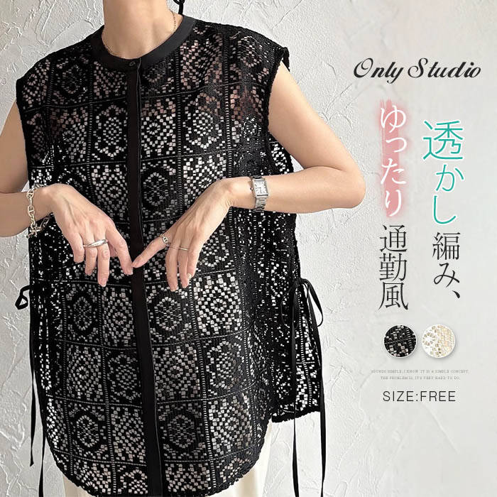 ★長袖追加★ レース ベスト 透かし編み レディース ノースリーブ 無地 タンクトップ ベーシック ラウンドネック 新作 トップス プルオーバー 透け感 重ね着 デザイン感 薄手 紐 春 夏 エレガント カジュアル お洒落 通勤 OL オフィス ガーリー 可愛い 着回し 送料無料