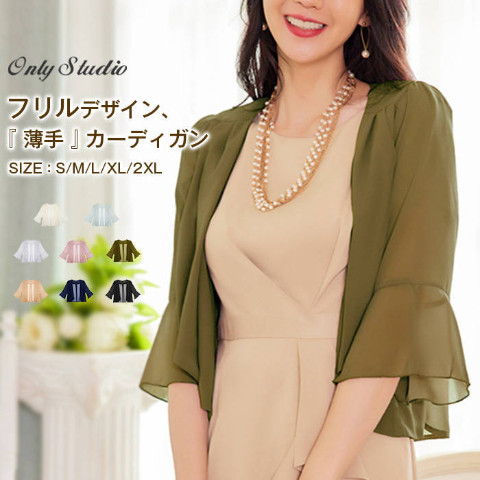 シャツ ブラウス レディース 新作 無地 七分袖 コート カーデ フリル 薄手 透け感 シフォン トップス シンプル 前開き 羽織り ゆったり 春 夏 体型カバー 大人 カジュアル 大きいサイズ エレガント きれいめ OL 通勤 オフィス 30代 40代 50代 切り替え 着回し 送料無料