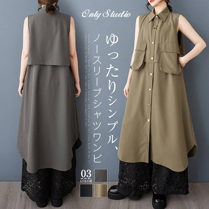 ベスト ワンピース シャツワンピース レディース 新作 無地 ノースリーブ 折り襟 ベストワンピース 綿麻調 春 夏 秋 ロング ワンピ ポケット カジュアル 大きいサイズ シンプル 重ね着 体型カバー ゆったり 通勤 OL 着痩せ おしゃれ オフィス カジュアル 大人 送料無料
