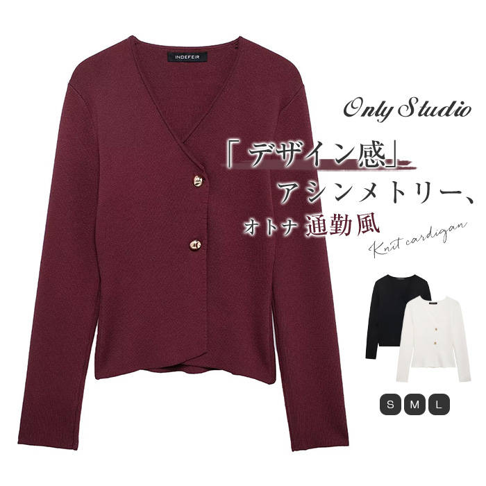 アウター ニット カーディガン 新作 レディース アシンメトリー Vネック 長袖 無地 コート トップス 羽織り ゆったり 春 秋 冬 前開き ボタン デザイン感 大人 カジュアル エレガント 可愛い おしゃれ 20代 30代 40代 50代 着回し 通勤 OL オフィス 切り替え 送料無料