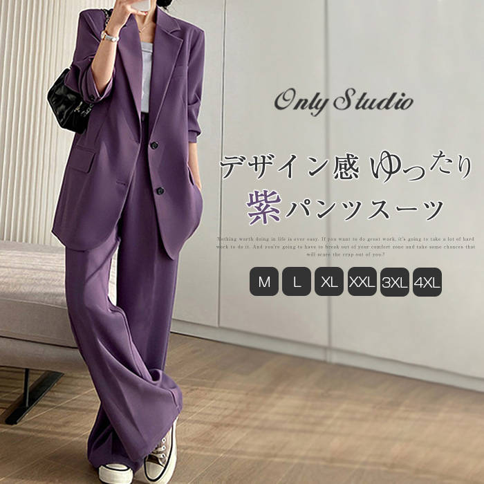 パンツスーツ レディース 2点セット 新作 セットアップ 長袖 スーツ襟 ワイドパンツ ロング パンツ スーツ コート 無地 春 秋 アウター 上下セット 大きいサイズ ゆったり 体型カバー カジュアル フォーマル 大人 お洒落 通勤 OL オフィス 30代 40代 50代 紫 送料無料