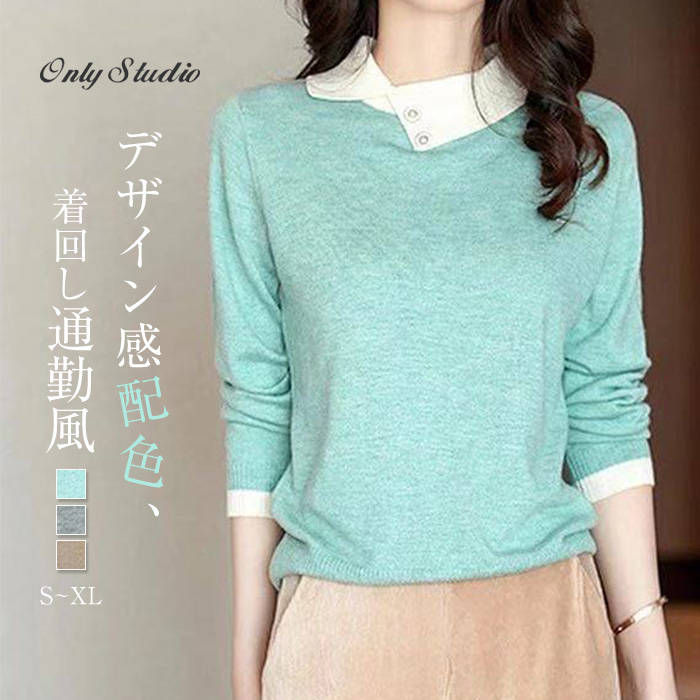 ニット カットソー レディース 新作 折り襟 セーター 長袖 無地 ベーシック 綿 プルオーバー デザイン感 ボタン トップス ニットセーター 春 秋 冬 カジュアル きれいめ エレガント セレカジ 体型カバー 大人 通勤 OL オフィス 可愛い お洒落 着回し 切り替え 送料無料