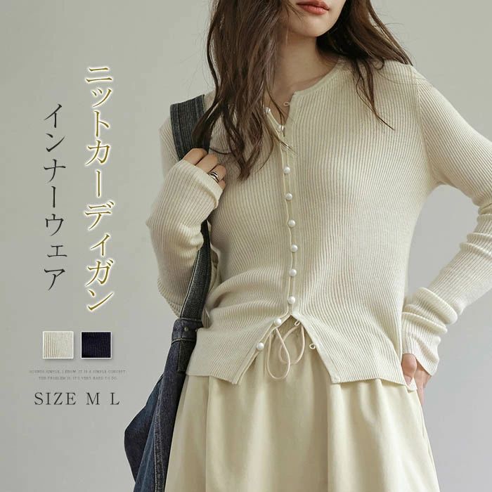 ニット カーディガン 前開き レディース 長袖 リブ編み カットソー セーター 薄手 春秋 無地 フィット ショート丈 着痩せ インナーウェア ニットウェア エレガント ゆったり きれいめ タイト おしゃれ 通勤 送料無料