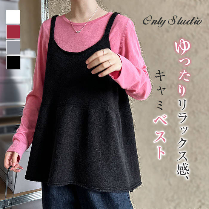 ニット ベスト レディース 新作 ニットキャミソール Uネック 無地 キャミソール タンクトップ ノースリーブ プルオーバー 重ね着 ニットチョッキ ゆったり 春 秋 冬 カジュアル エレガント 通勤 OL オフィス 体型カバー おしゃれ 大人 可愛い 切り替え 着回し 送料無料