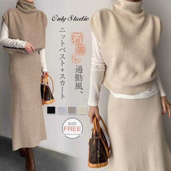 ニット スカートセット レディース 新作 ハイネック ベスト プルオーバー 無地 2点セット 上下セット スカート タイトスカート セットアップ ハイウエスト ニットスカート カジュアル 通勤 OL オフィス ゆったり エレガント 大人 30代 40代 50代 秋 冬 お洒落 送料無料