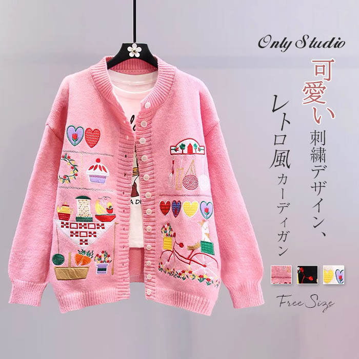 カーディガン 刺繍 花柄 レディース セーター ハート ニット 長袖 トップス アウター ラウンドネック 前開き 羽織り ボタン ゆったり 春 秋 着痩せ エレガント レトロ おしゃれ ガーリー 可愛い 通勤 通学 OL オフィス 着回し 体型カバー 20代 30代 40代 大人 送料無料