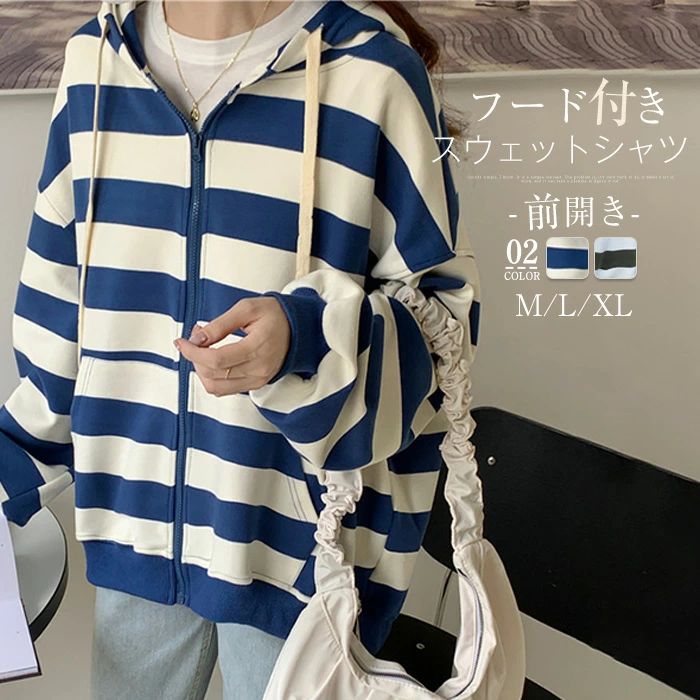パーカー トップス フード付きスウェットシャツ レディース 前開き 春 秋 長袖 ストライプ柄 万能 フード付き ゆったり 上品 羽織り きれいめ バイカラー シンプル カジュアル 体型カバー 大人 普段着 通勤 送料無料