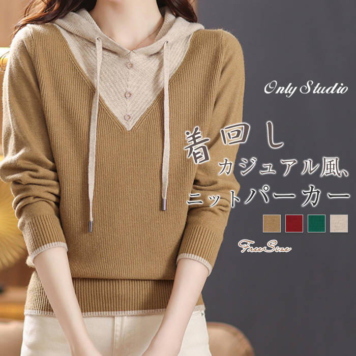 ニット セーター レディース 新作 フード付き 厚手 長袖 配色 無地 紐 パーカー カットソー プルオーバ..