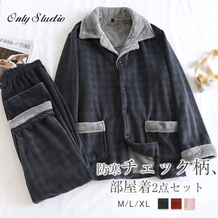 ボア ルームウェア レディース メンズ 新作 パンツセット チェック柄 厚手 長袖 上下セット 2点セット ..