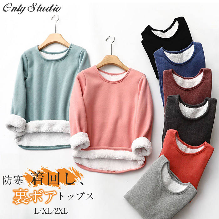 裏ボア パーカー レディース 新作 ボアTシャツ 無地 長袖 厚手 ボア ベーシック 裏起毛 ラウンドネック 綿 コットン トップス プルオーバー 暖か ゆったり アウター 防寒 カジュアル 大きいサイズ 秋 冬 通勤 OL オフィス 大人 30代 40代 50代 着回し 切り替え 送料無料