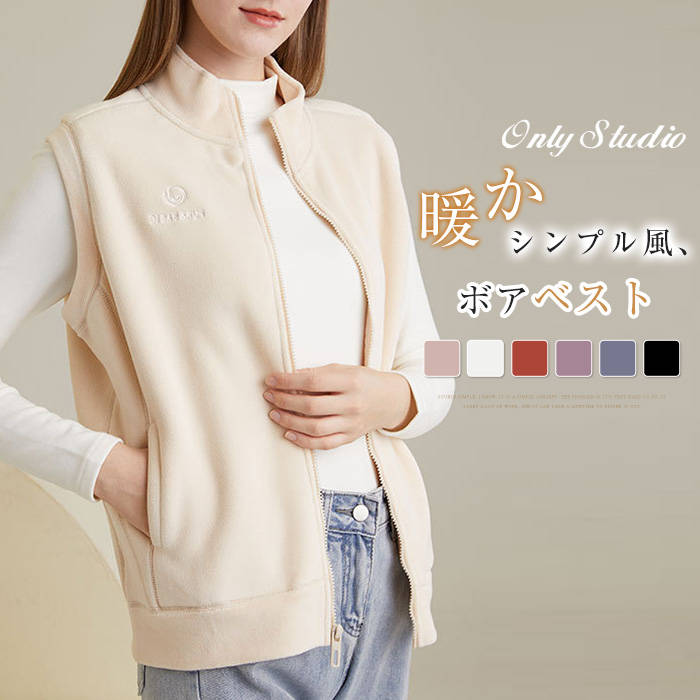 ボア ベスト ジレ レディース 立ち襟 ファスナー ボアベスト 無地 ジレ 厚手 裏ボア コート アウター ノースリーブ ゆったり 防寒 春 秋 冬 トップス 前開き ポケット カジュアル 羽織り 大人 暖か 柔らか シンプル 重ね着 通勤 OL オフィス 着回し お洒落 送料無料