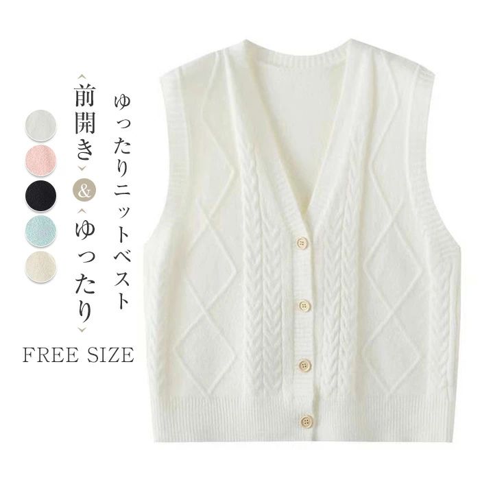 ニット ベスト レディース 前開き ボタン付き ジレ ノースリーブ 無地 レイヤード vネック ニット トップス セーター チョッキ ショート丈 軽量 重ね着 ケーブル 着痩せ 柔らかい カジュアル きれいめ 上品 通勤 送料無料