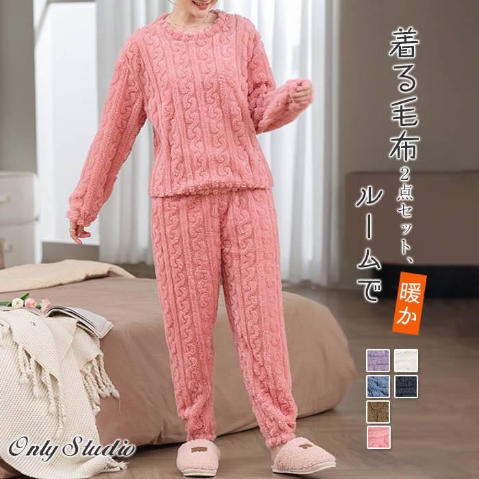 ルームウェア セットアップ レディース 着る毛布 厚手 無地 サンゴ 部屋着 パンツセット 上下セット も..