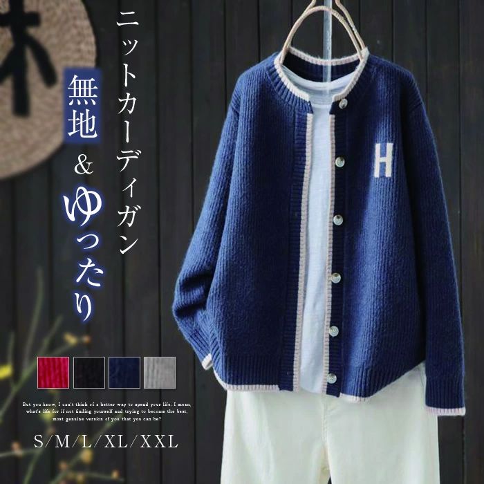 ニット カーディガン セーター カットソー レディース 長袖 無地 トップス クルーネック ハイゲージ 前開き ハイゲージ 秋 冬 ゆったり 体型カバー あったか シンプル カジュアル オシャレ 通勤 オフェス 送料無料