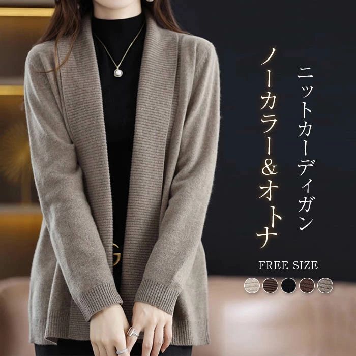 樂天商城 - ニット カーディガン レディース セーター レディース ジャケット ニットウェア ノーカラー リブ 厚手 大きいサイズ ゆったり ウール セーター エレガント 暖かい ハイゲージ 柔らかい カジュアル 秋冬 体型カバー 普段着 送料無料