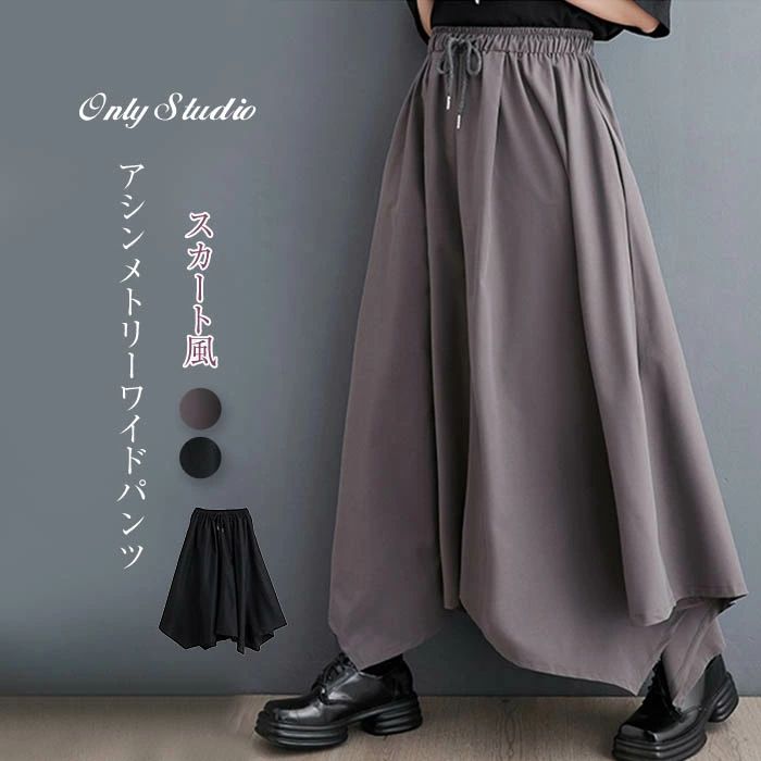 Rakuten - ワイドパンツ レディース 春 夏 ガウチョパンツ ガウチョ パンツ ロングパンツ ロング 体型カバー 大きいサイズ ロング丈 ミモレ丈 ボトムズ ウエストゴム アシンメトリー おしゃれ ゆったり リラックス カジュアル 美脚 きれいめ 着痩せ 無地 グレー ブラック