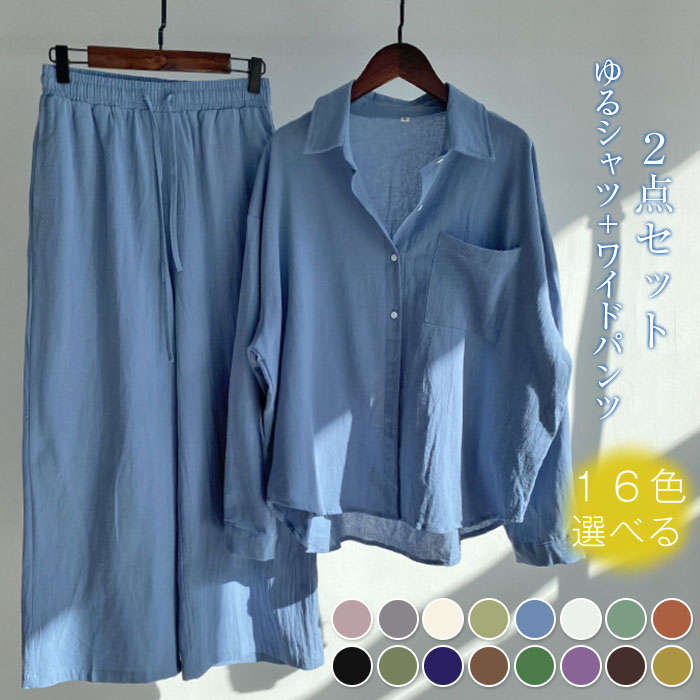 セットアップ レディース 2点セット シャツ 綿100 綿麻調 ワイドパンツ ブラウス 長袖 春 秋 パンツ セットアップ 大きいサイズ コットン100％ 体型カバー シンプル カジュアル きれいめ ルームウェア 上下 セットアップ ママスーツ 無地 20代 30代 40代 50代 送料無料