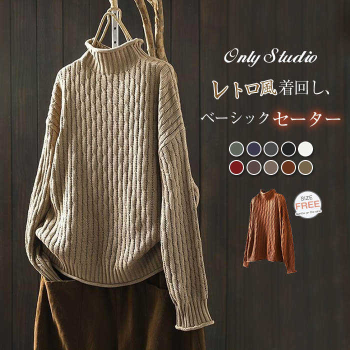 ニット セーター レディース カットソー トップス 春 秋 冬 新作 長袖 ニットセーター ハーフネック プルオーバー ベーシック 大人 お洒落 無地 体型カバー ゆったり 厚手 レトロ エレガント カジュアル 20代 30代 40代 50代 かわいい 通勤 OL おしゃれ 着回し 送料無料