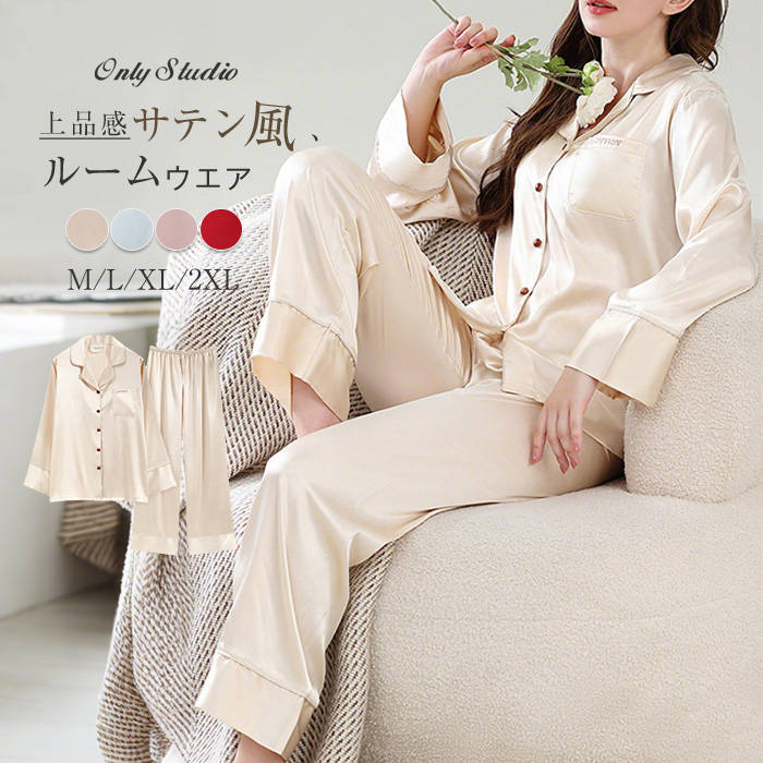 ルームウェア パンツセット レディース 新作 パンツ シャツ ロング パジャマ 長袖 無地 サテン風 上下セット 2点セット 折り襟 前開き ボタン セットアッ...
