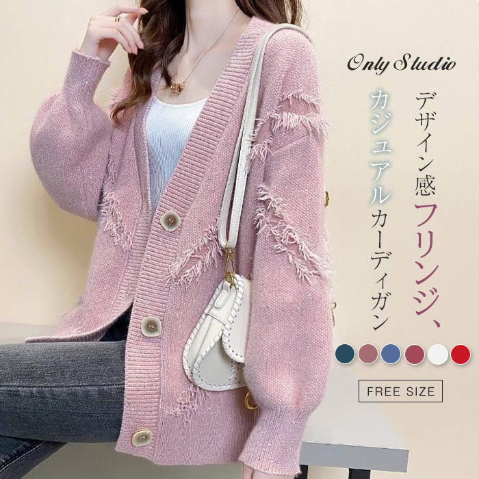 ニット カーディガン レディース 新作 セーター Vネック フリンジ 無地 長袖 ニットカーディガン カッ..