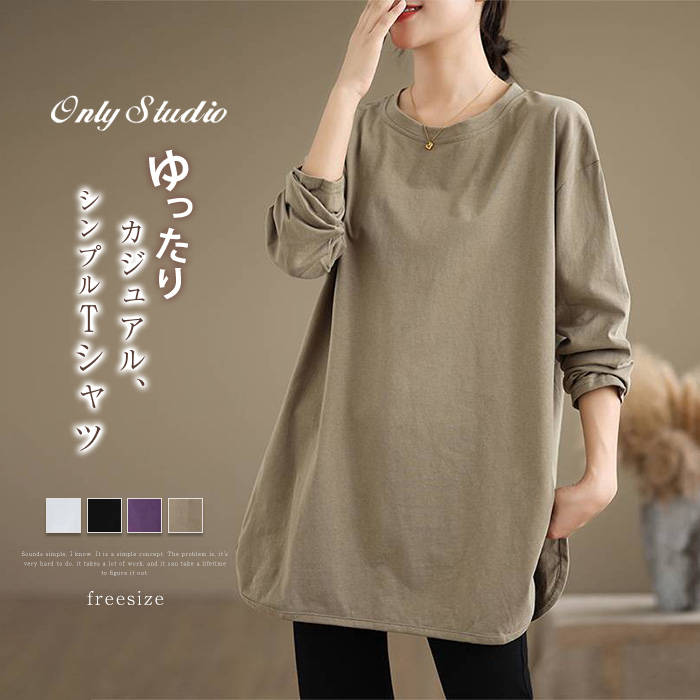 一部即納 Tシャツ tシャツ レディース 新作 ベーシック 長袖 無地 ラウンドネック トップス プルオーバー インナー ゆったり 春 秋 シャツ カジュアル シンプル デザイン感 重ね着 大きいサイズ 通勤 OL オフィス おしゃれ 可愛い 20代 30代 40代 50代 着回し 送料無料